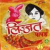 LIJAT Jeera Papad 200GM